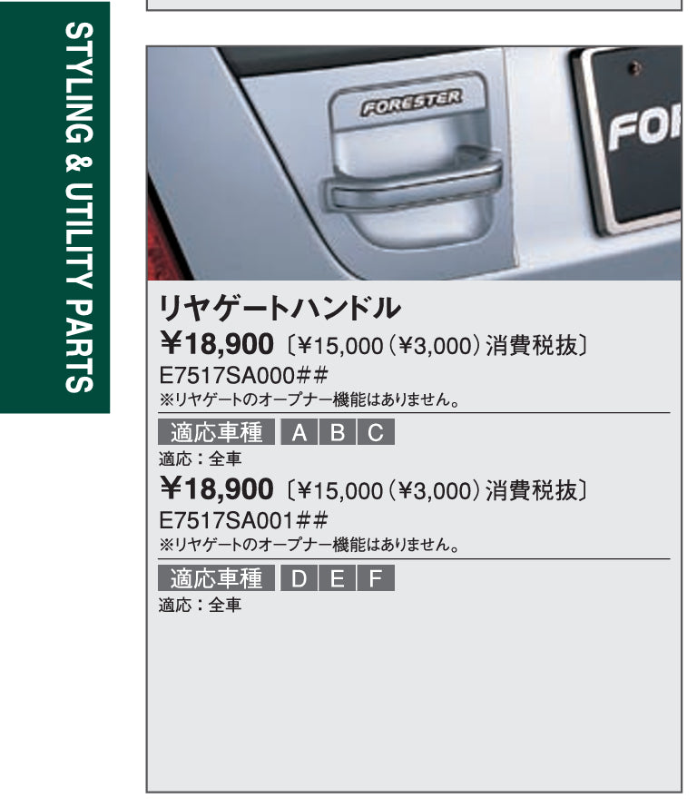 SG Forester Tailgate Handle